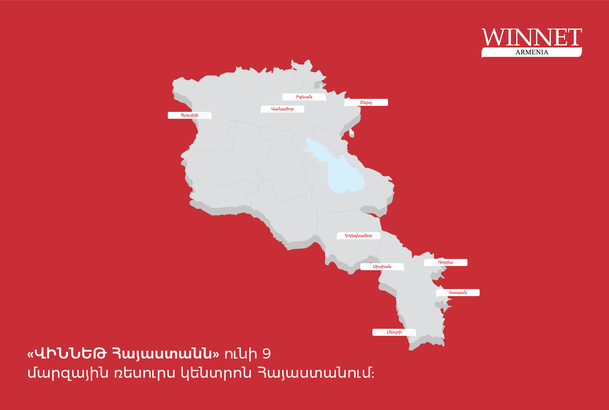 ՄԱՐՔԵԹԻՆԳԱՅԻՆ ԱՐՇԱՎ «ՎԻՆՆԵԹ ՀԱՅԱՍՏԱՆԻ» ՀԱՄԱՐ